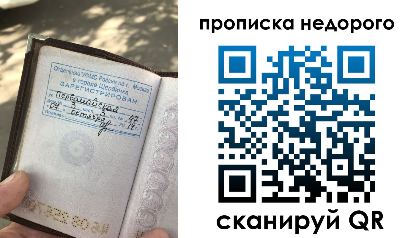 прописка для военкомата в Майкопе