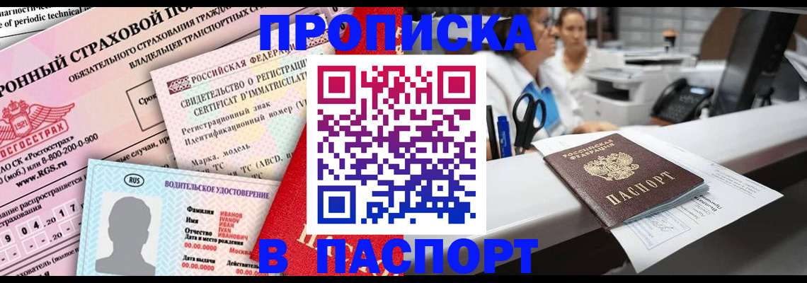 временная регистрация недорого в Майкопе