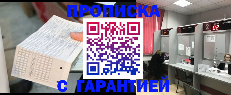 прописка иностранных граждан в Майкопе