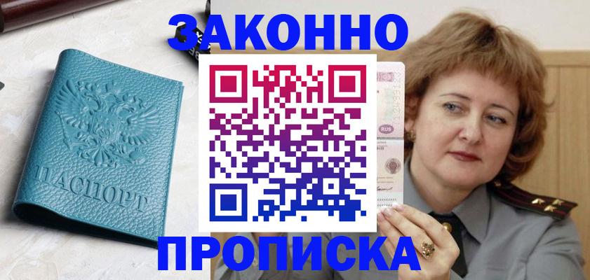 временная регистрация для школы в Майкопе